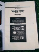 কথার ফল - Image 2