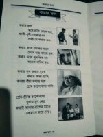 কথার ফল - Image 4