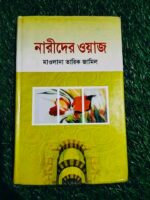 নারীদের ওয়াজ