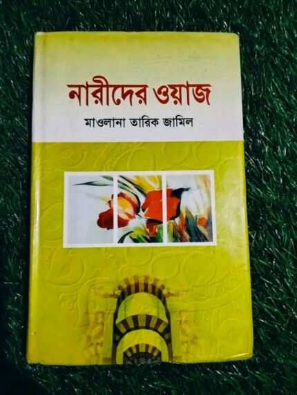 নারীদের ওয়াজ