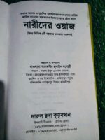 নারীদের ওয়াজ - Image 2