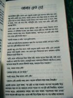 একটি ফুলের মৃত্যু - Image 6