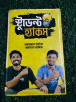 স্টুডেন্ট হ্যাকস