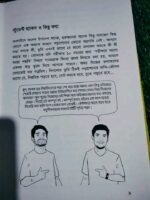 স্টুডেন্ট হ্যাকস - Image 3