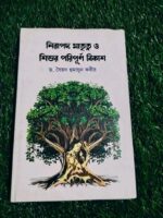 নিরাপদ মাতৃত্ব ও শিশুর পরিপূর্ন বিকাশ