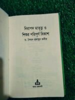 নিরাপদ মাতৃত্ব ও শিশুর পরিপূর্ন বিকাশ - Image 2