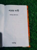 পথের দাবী - Image 2