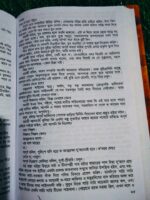 পথের দাবী - Image 6