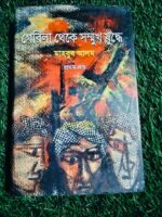 গেরিলা থেকে সম্মুখ যুদ্ধে