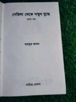 গেরিলা থেকে সম্মুখ যুদ্ধে - Image 2