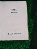 বরপুত্র - Image 2