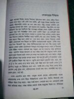 রাহু গ্রাস - Image 6