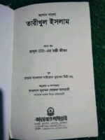 তারিখুল ইসলাম - Image 2