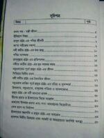 তারিখুল ইসলাম - Image 3