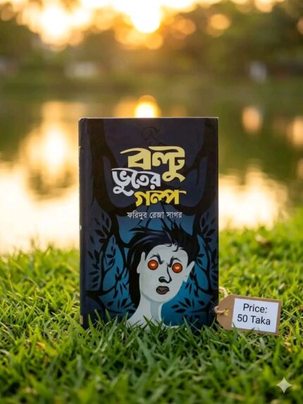 বল্টু ভুতের গল্প