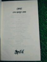 ফেরা - Image 2