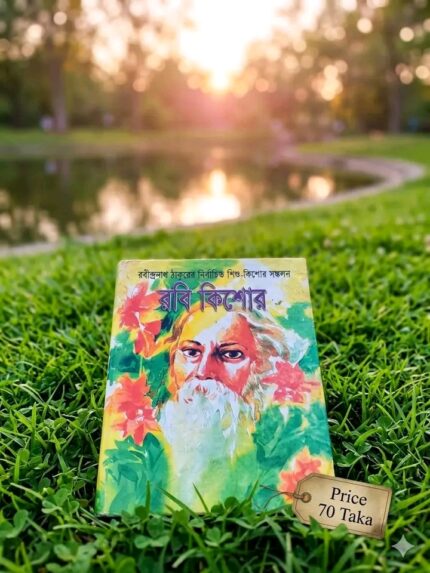 রবি কিশোর