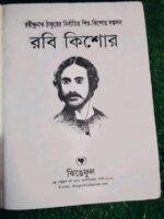রবি কিশোর - Image 2