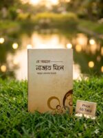 যে আমলে নাজাত মিলে