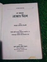 যে আমলে নাজাত মিলে - Image 2