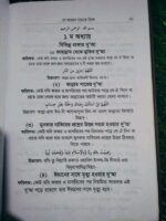 যে আমলে নাজাত মিলে - Image 5