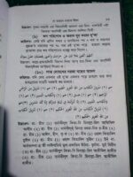 যে আমলে নাজাত মিলে - Image 6