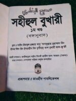 বোখারী শরীফ ১,২,৩,৪,৬ - Image 2
