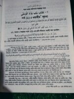 বোখারী শরীফ ১,২,৩,৪,৬ - Image 9