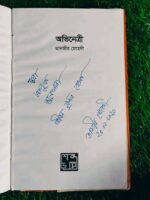 অভিনেত্রী - Image 2