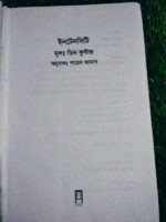 ইনটেনসিটি - Image 3