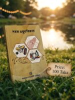 সহজ ওষুধবিজ্ঞান