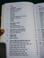 সহজ ওষুধবিজ্ঞান - Image 4