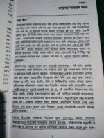 সহজ ওষুধবিজ্ঞান - Image 6