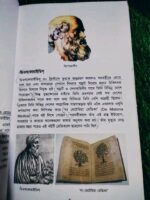 সহজ ওষুধবিজ্ঞান - Image 8