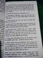 সহজ ওষুধবিজ্ঞান - Image 9