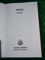 শুদ্ধাচার - Image 2