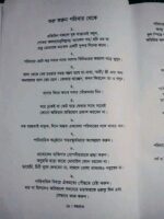 শুদ্ধাচার - Image 6