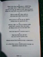শুদ্ধাচার - Image 7