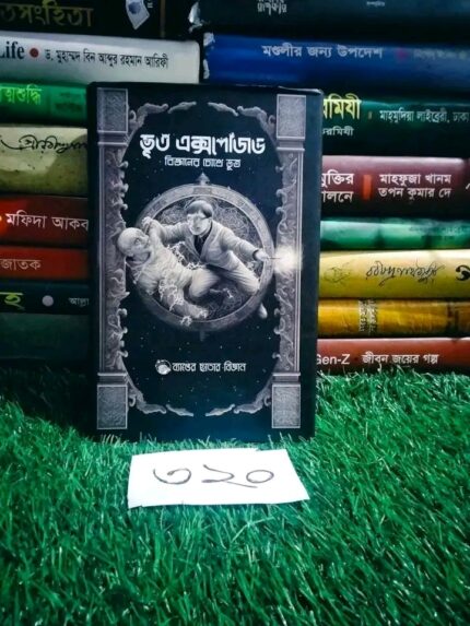 ভুত এক্সপোজড