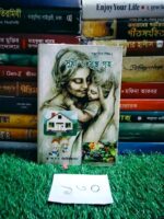 সুখী ও সুস্থগৃহ