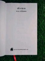 সুখী ও সুস্থগৃহ - Image 3