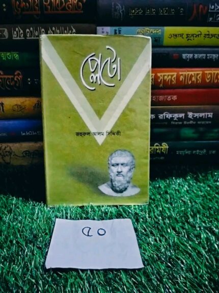 প্লেটো