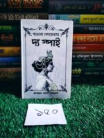 দ্য স্পাই নিউ বুক