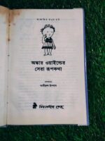 অস্কার ওয়াইল্ডের সেরা রুপকথা - Image 2