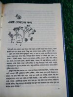 অস্কার ওয়াইল্ডের সেরা রুপকথা - Image 4