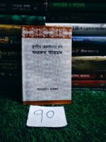মুসলিম রেনেসার কবি ফররুখ আহমদ