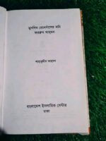 মুসলিম রেনেসার কবি ফররুখ আহমদ - Image 2