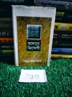 আদাবে জিন্দেগী