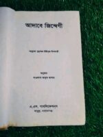 আদাবে জিন্দেগী - Image 3