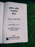মুসলিম নারীর ব্যবহারিক জীবন - Image 3